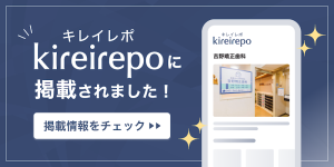 キレイレポ